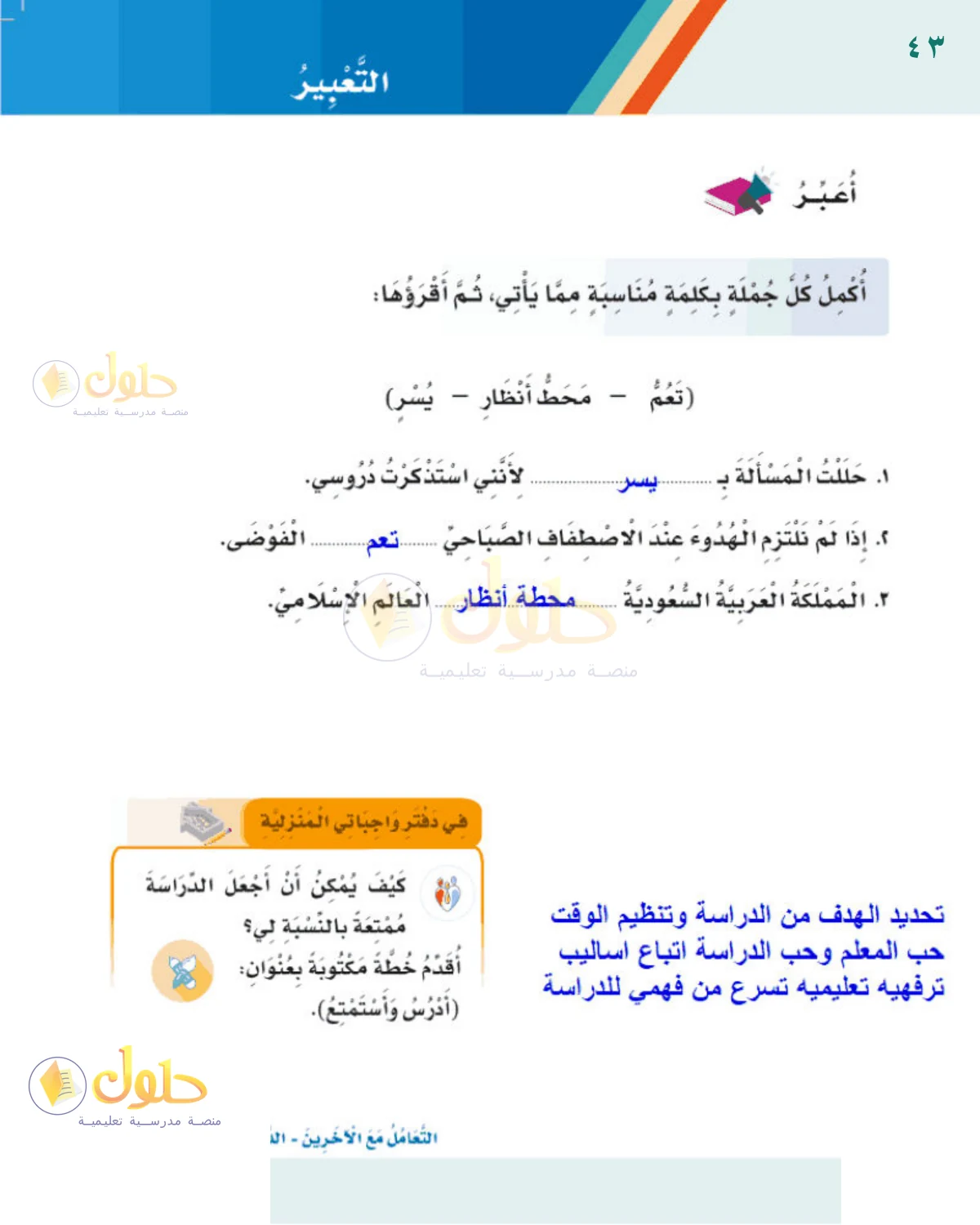 حل لغتي للصف الثالث الابتدائي صفحة 43