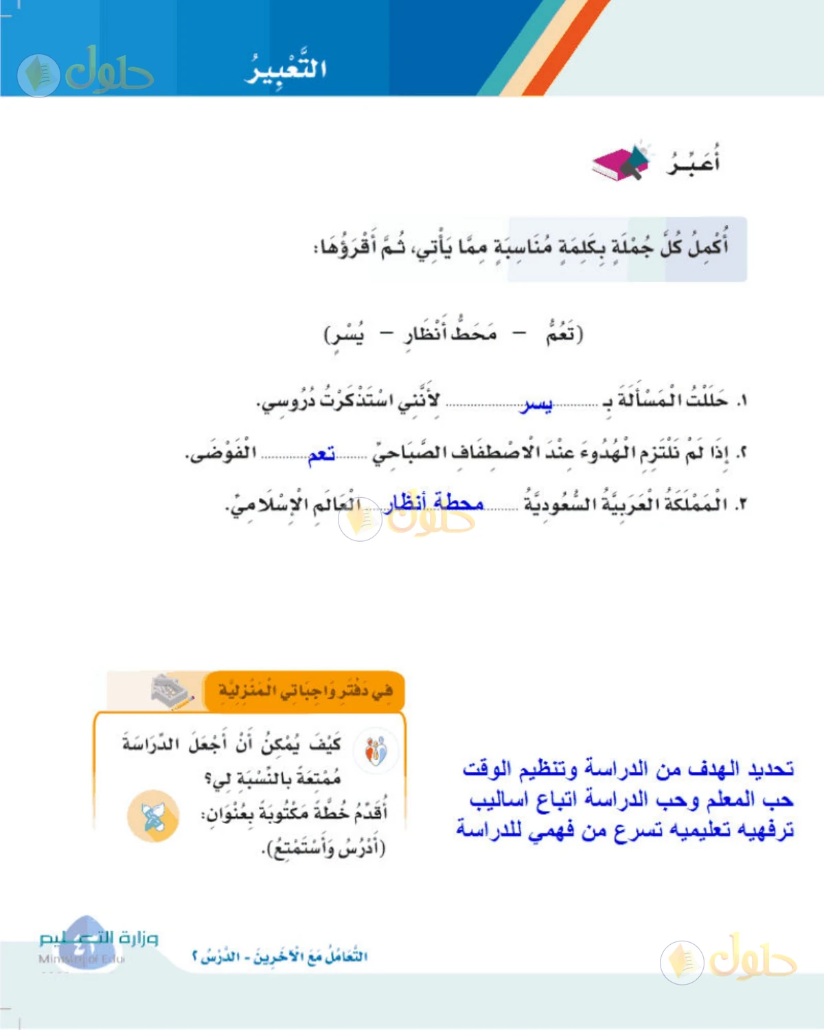 حل لغتي الصف الثالث الابتدائي صفحة 43
