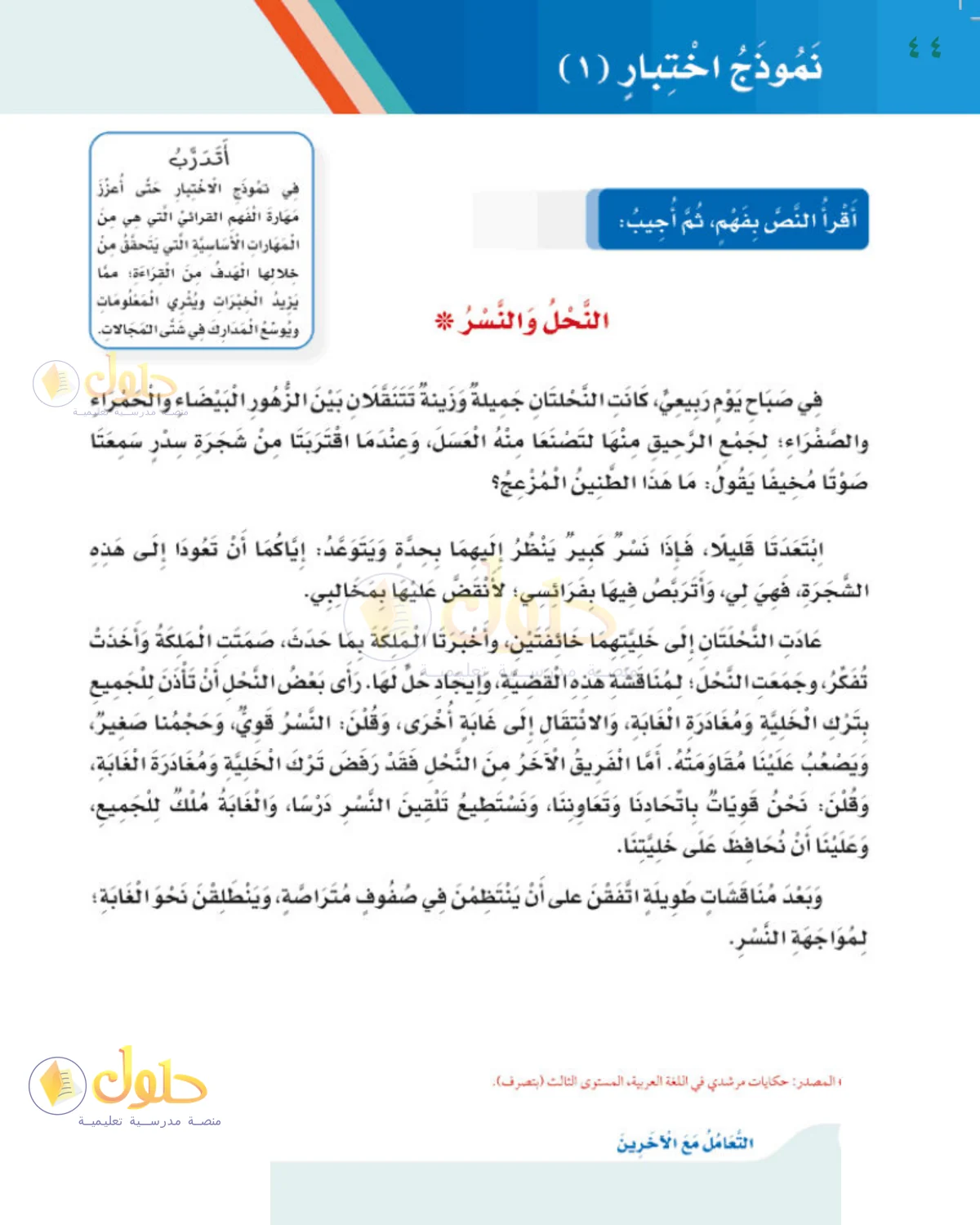 حل لغتي للصف الثالث الابتدائي صفحة 44