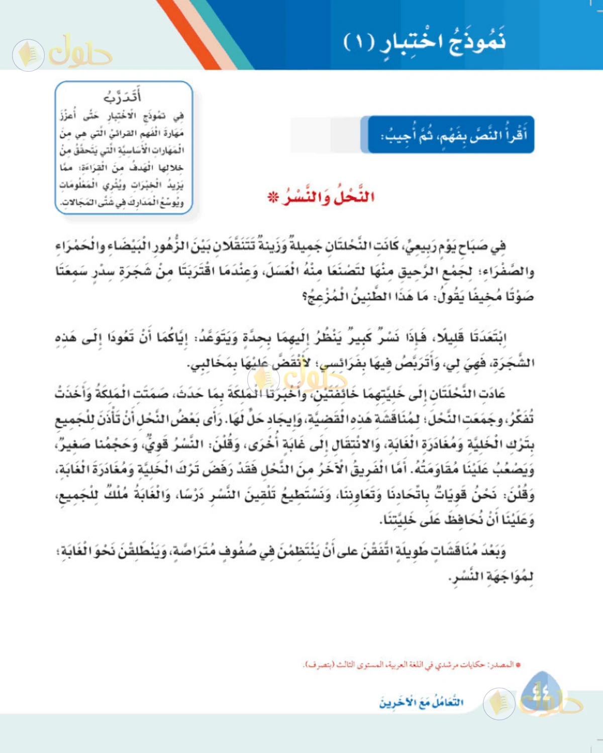 حل لغتي الصف الثالث الابتدائي صفحة 44