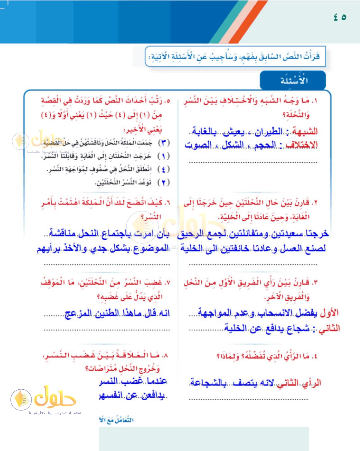 حل لغتي للصف الثالث الابتدائي صفحة 45