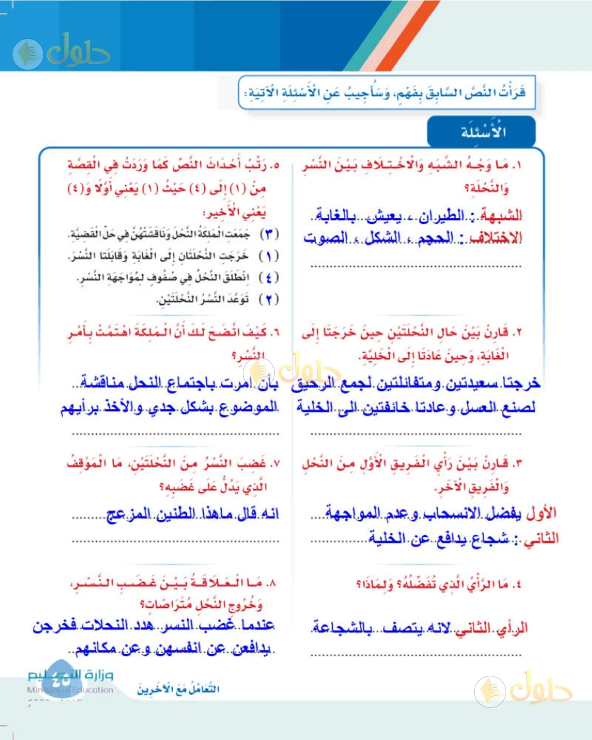 حل لغتي الصف الثالث الابتدائي صفحة 45