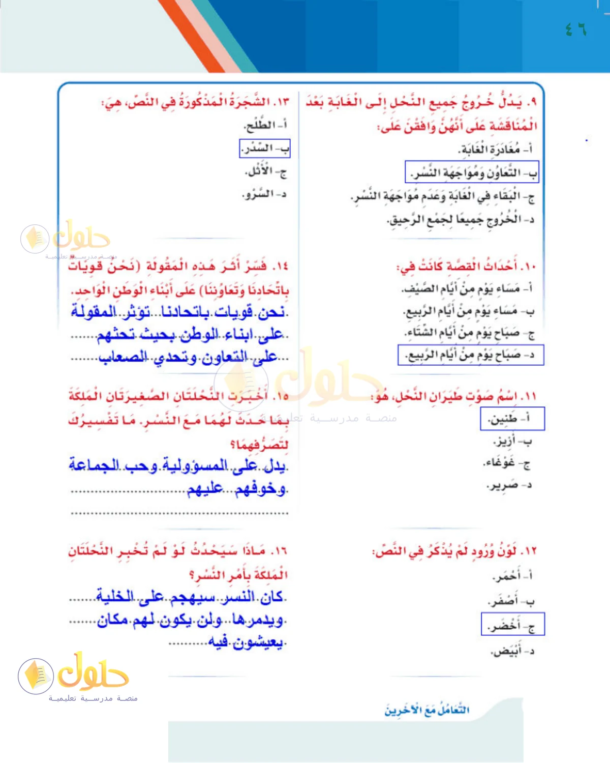 حل لغتي للصف الثالث الابتدائي صفحة 46