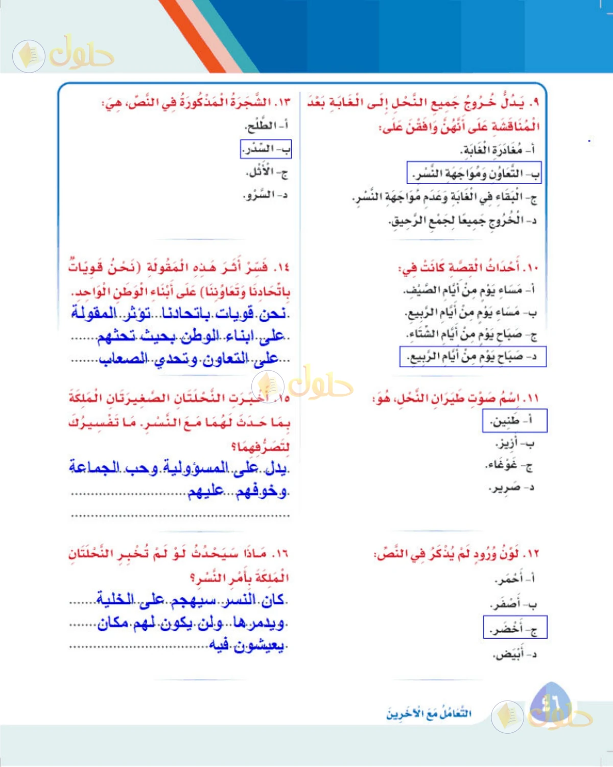 حل لغتي الصف الثالث الابتدائي صفحة 46