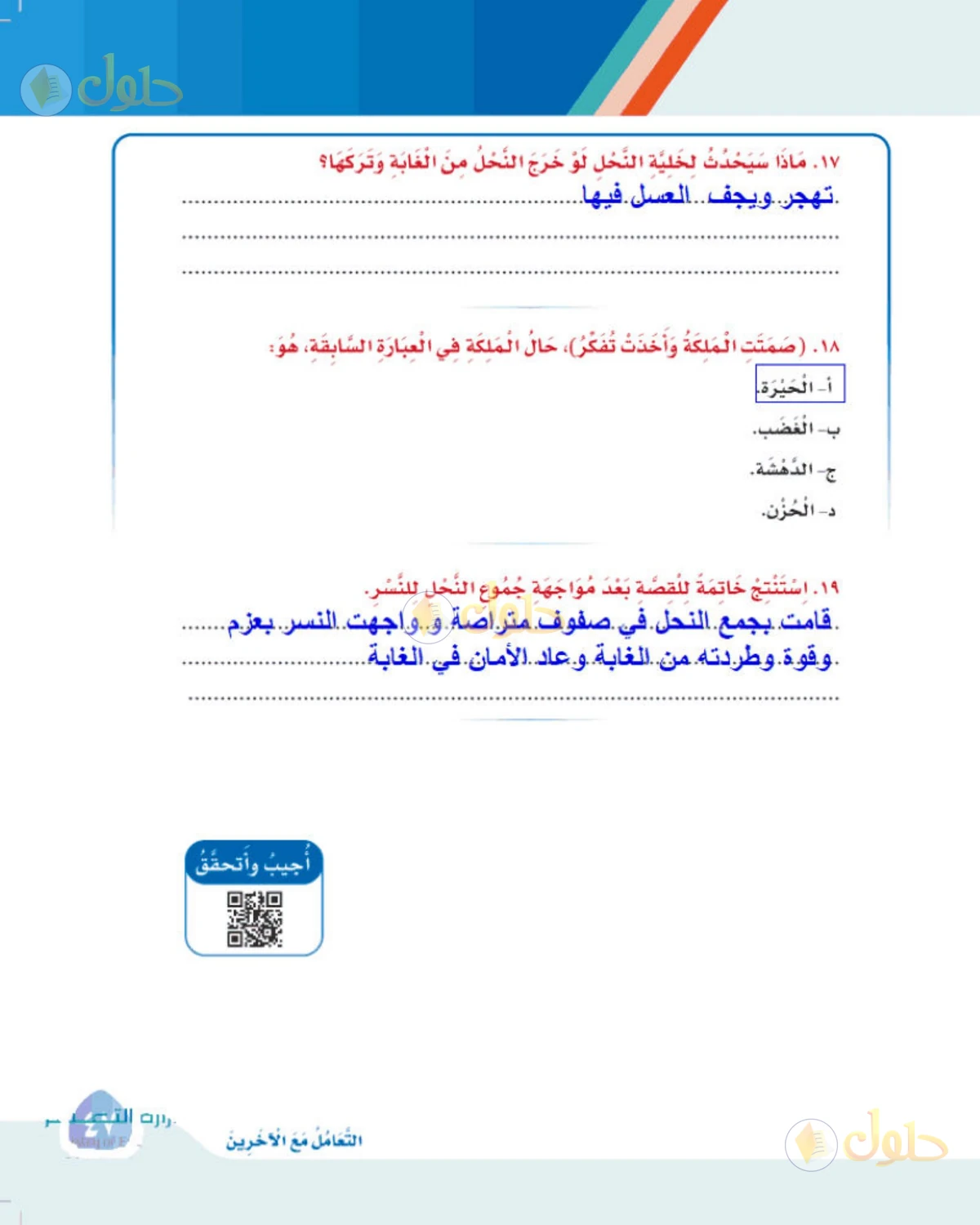 حل لغتي الصف الثالث الابتدائي صفحة 47