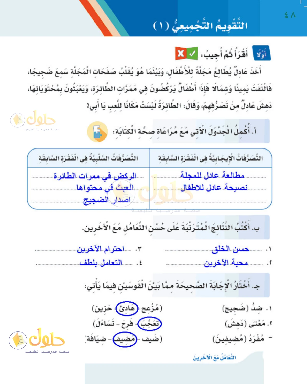حل لغتي للصف الثالث الابتدائي صفحة 48