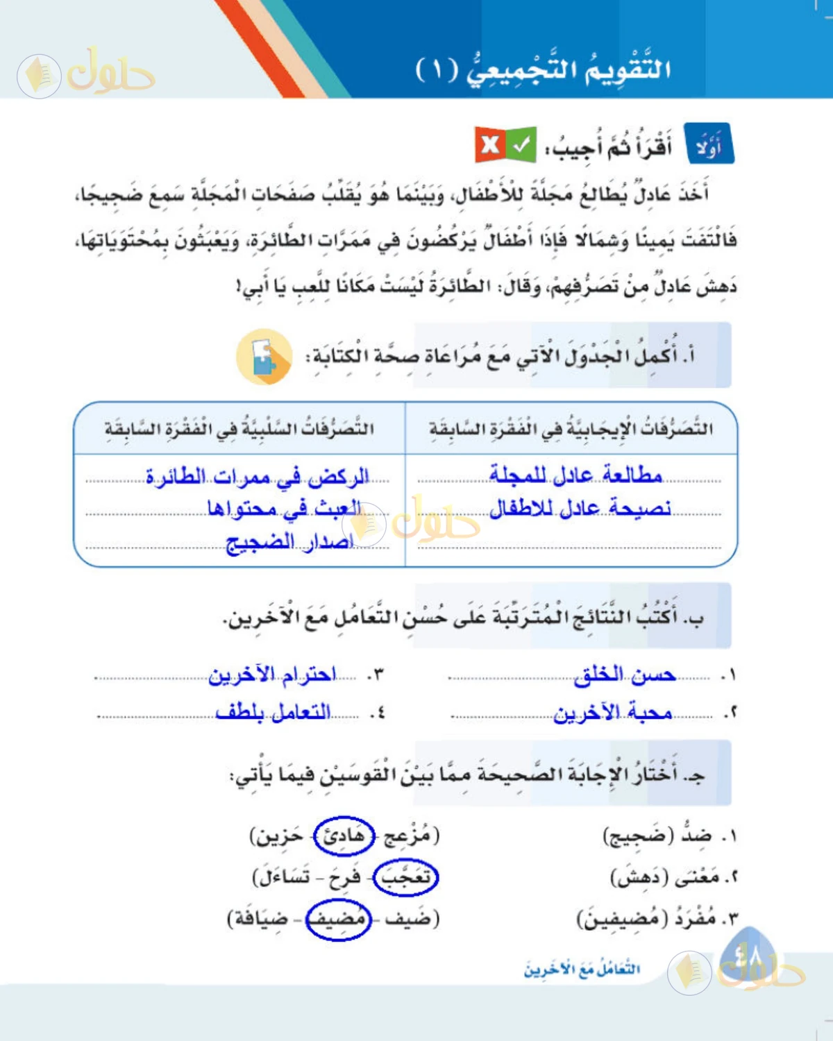 حل لغتي الصف الثالث الابتدائي صفحة 48
