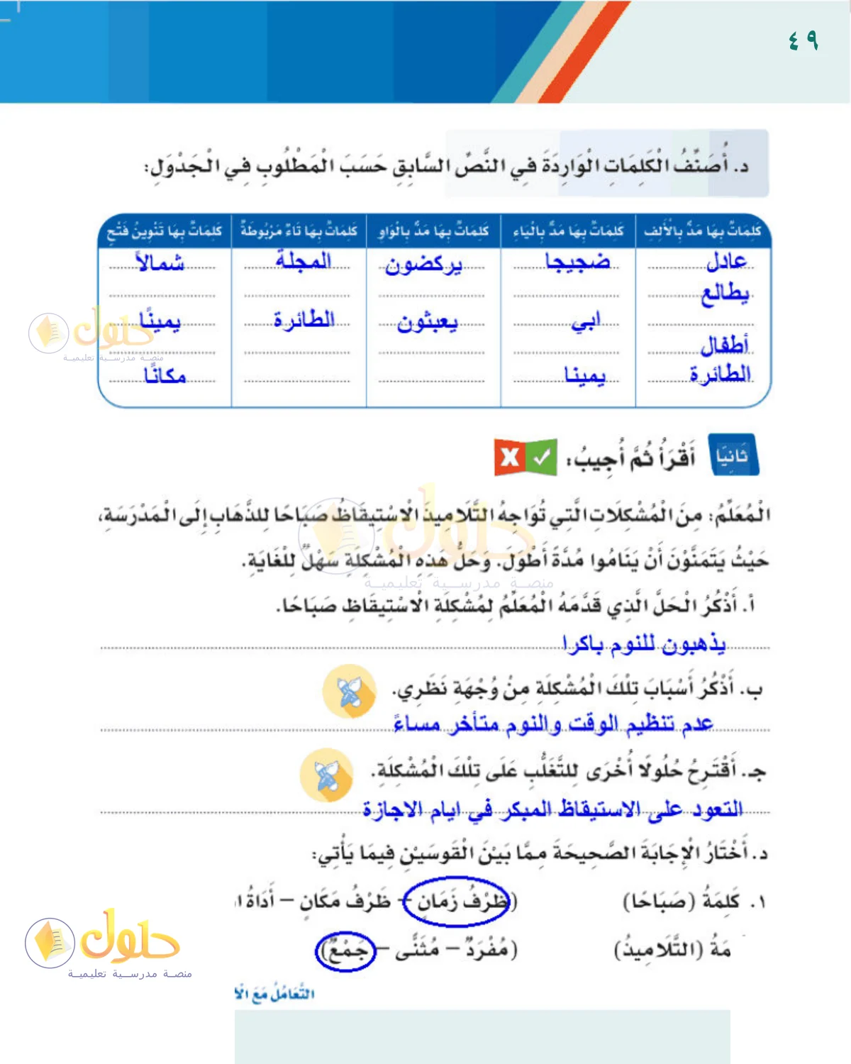 حل لغتي للصف الثالث الابتدائي صفحة 49