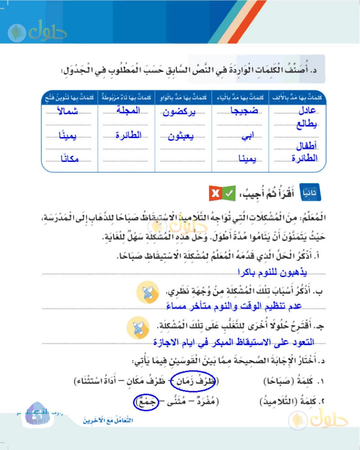 حل لغتي الصف الثالث الابتدائي صفحة 49