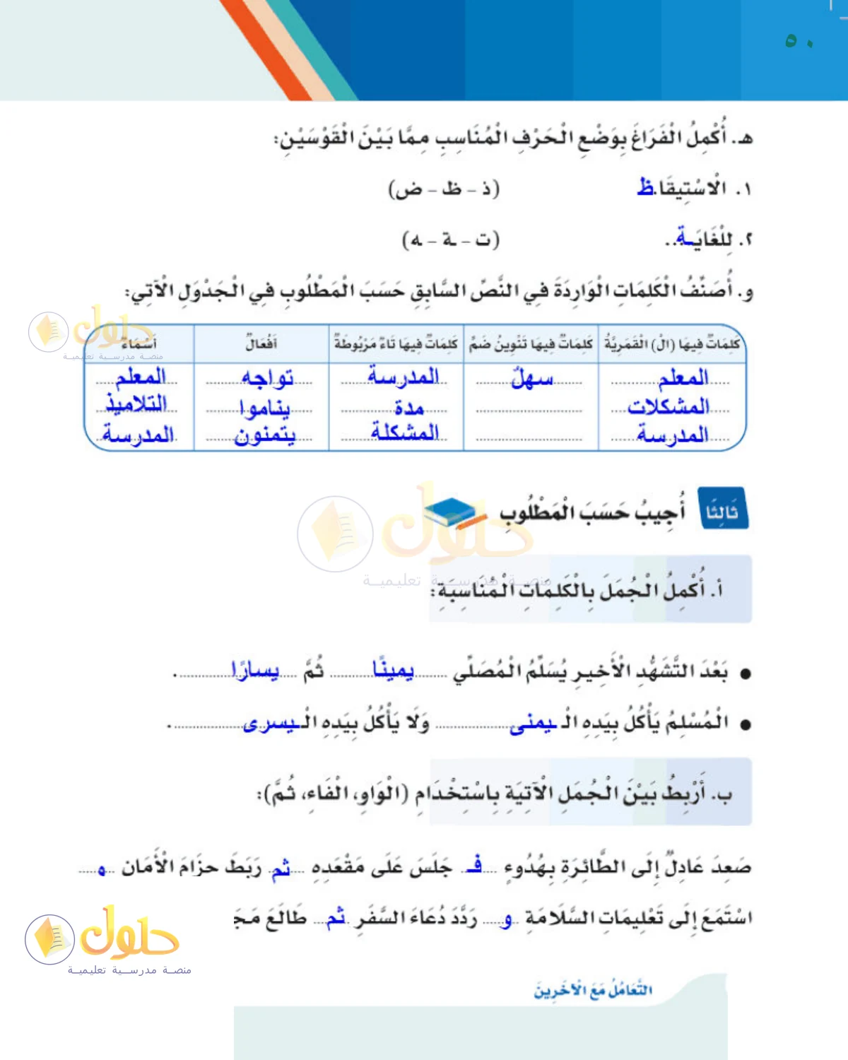 حل لغتي للصف الثالث الابتدائي صفحة 50