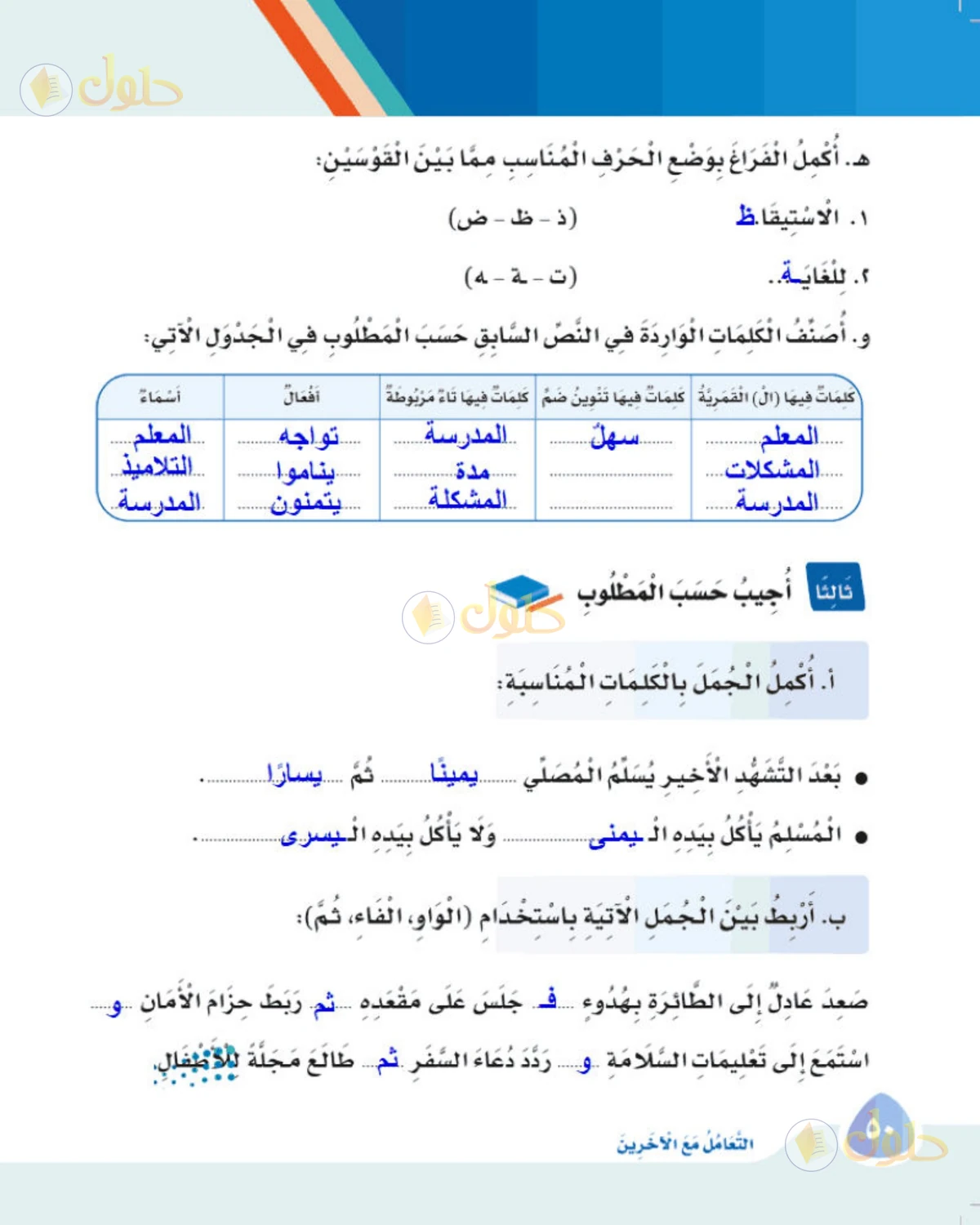حل لغتي الصف الثالث الابتدائي صفحة 50