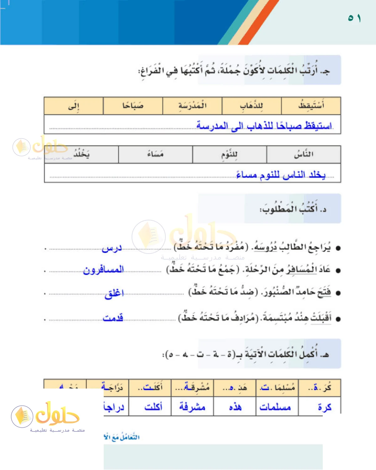 حل لغتي للصف الثالث الابتدائي صفحة 51