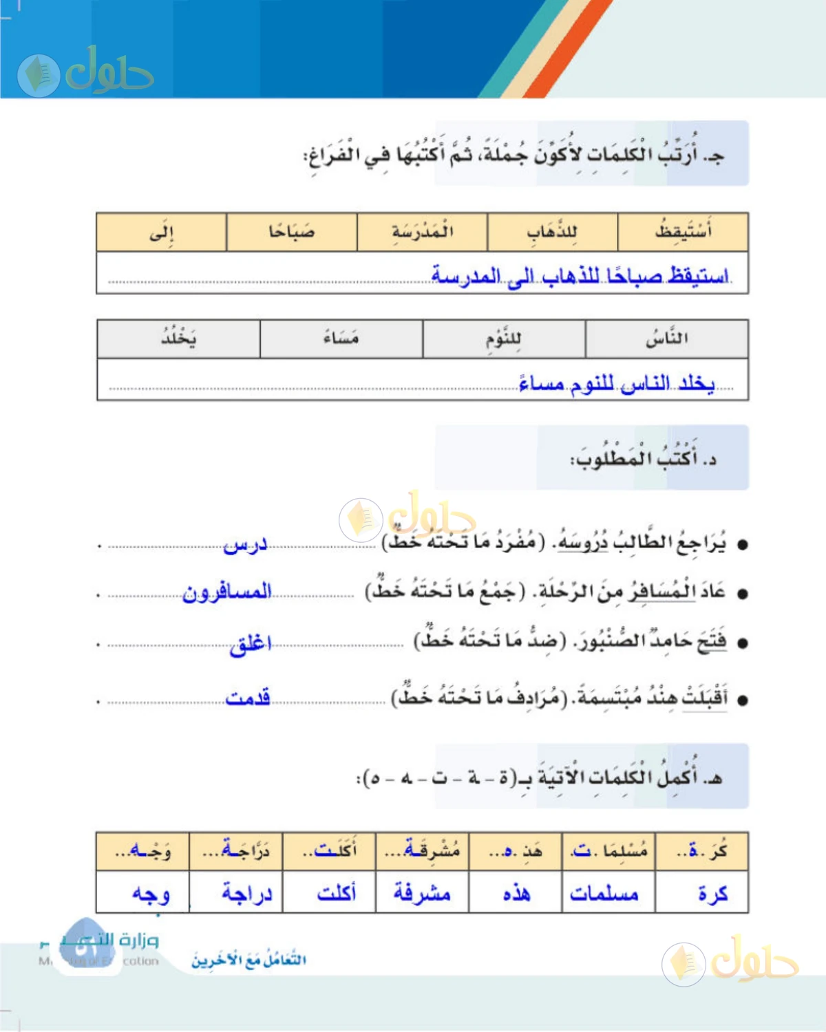 حل لغتي الصف الثالث الابتدائي صفحة 51