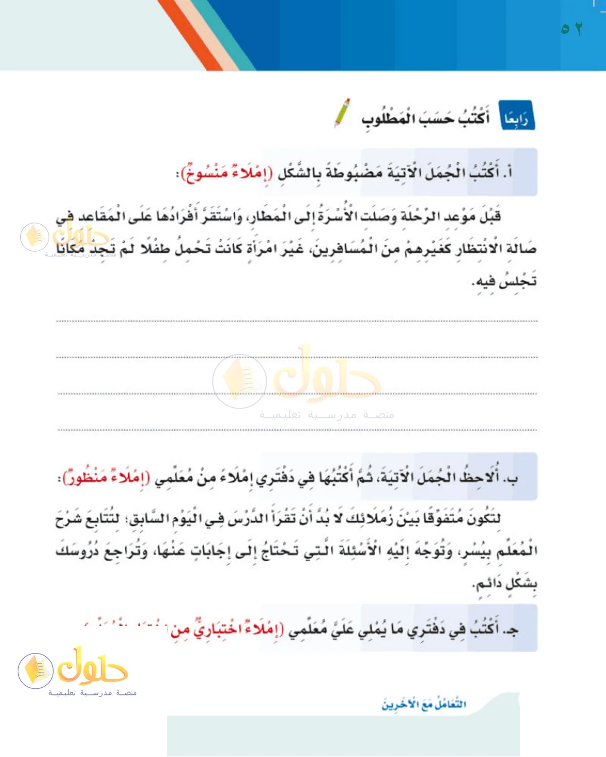 حل لغتي للصف الثالث الابتدائي صفحة 52