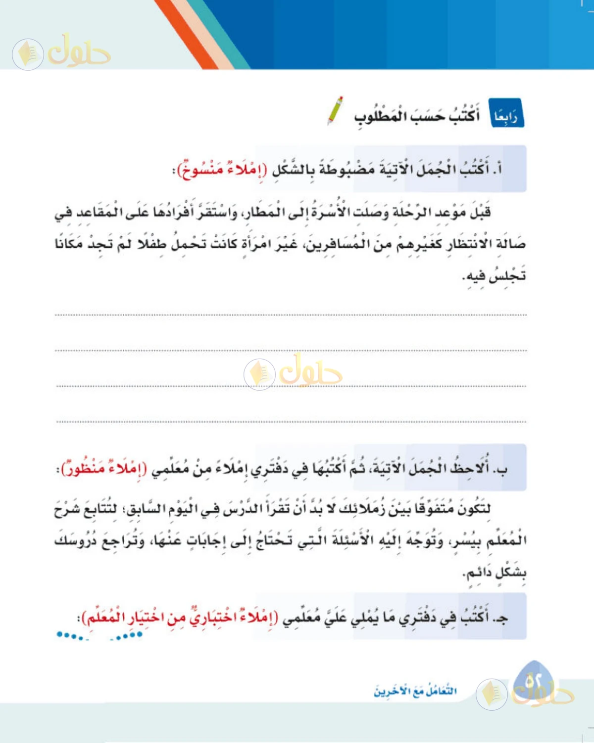 حل لغتي الصف الثالث الابتدائي صفحة 52
