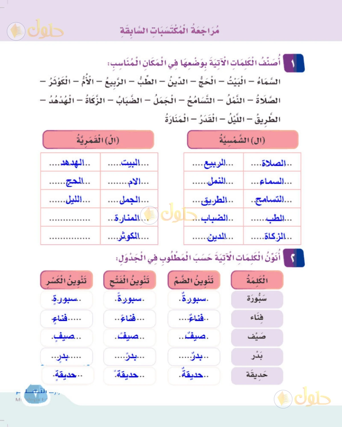 حل لغتي الصف الثالث الابتدائي صفحة 7