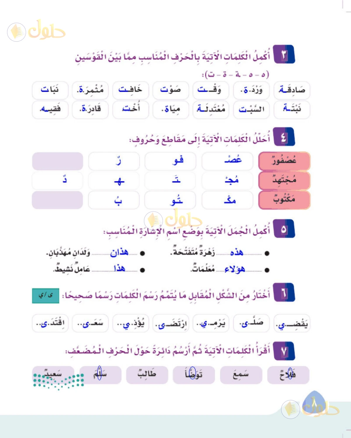 حل لغتي الصف الثالث الابتدائي صفحة 8