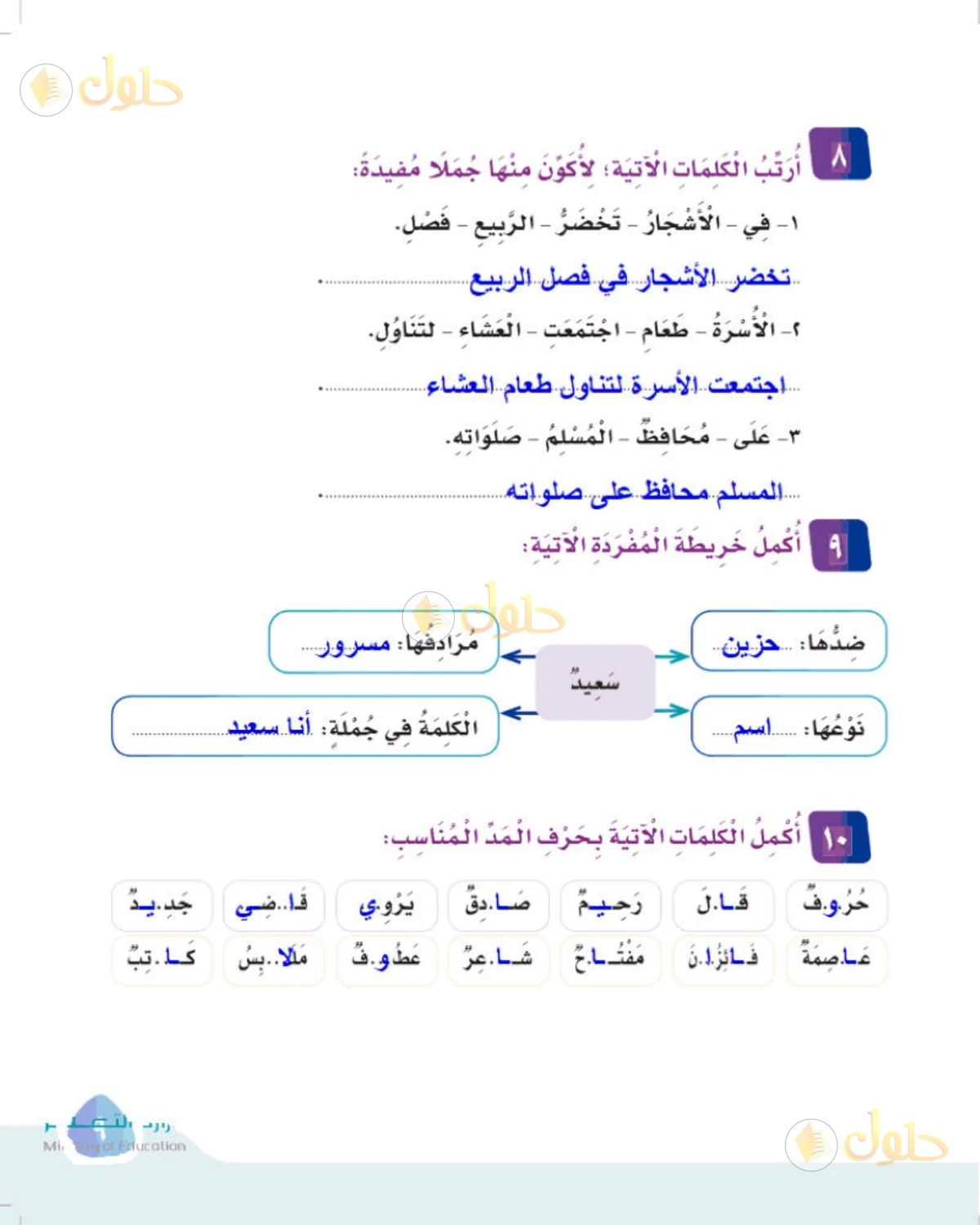 حل لغتي الصف الثالث الابتدائي صفحة 9