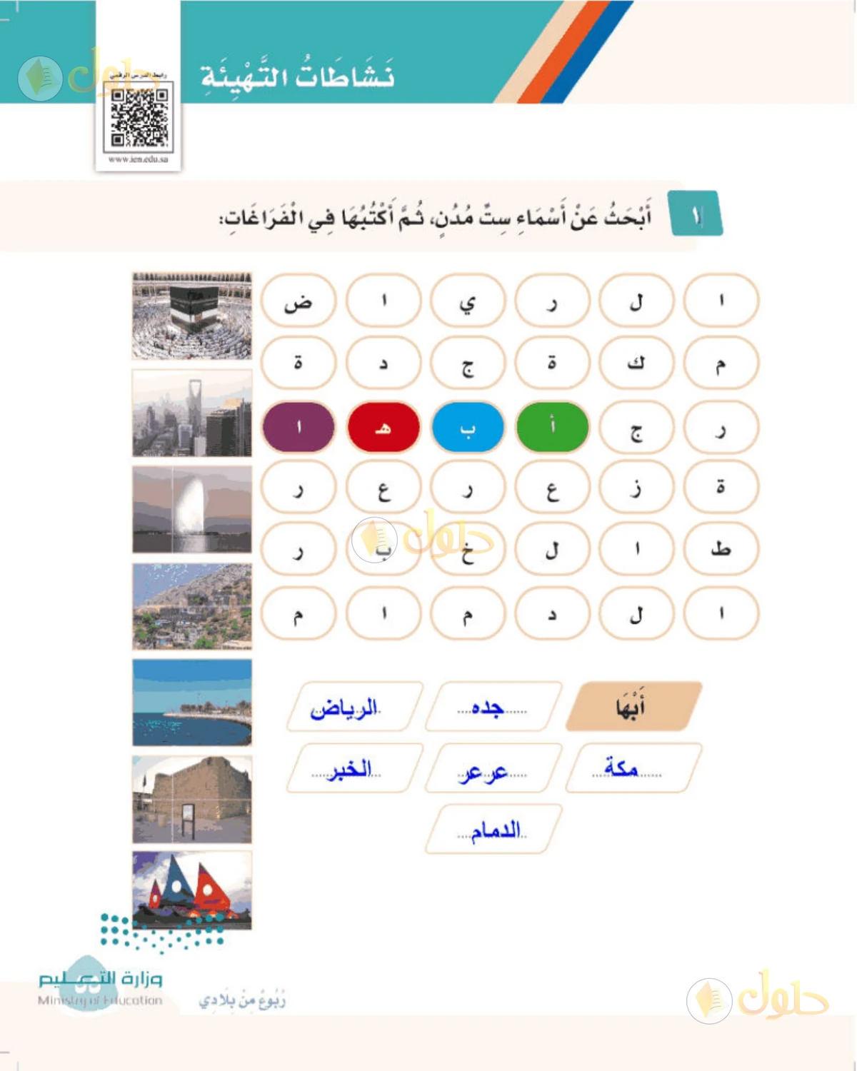 حل لغتي الصف الثالث الابتدائي صفحة 55