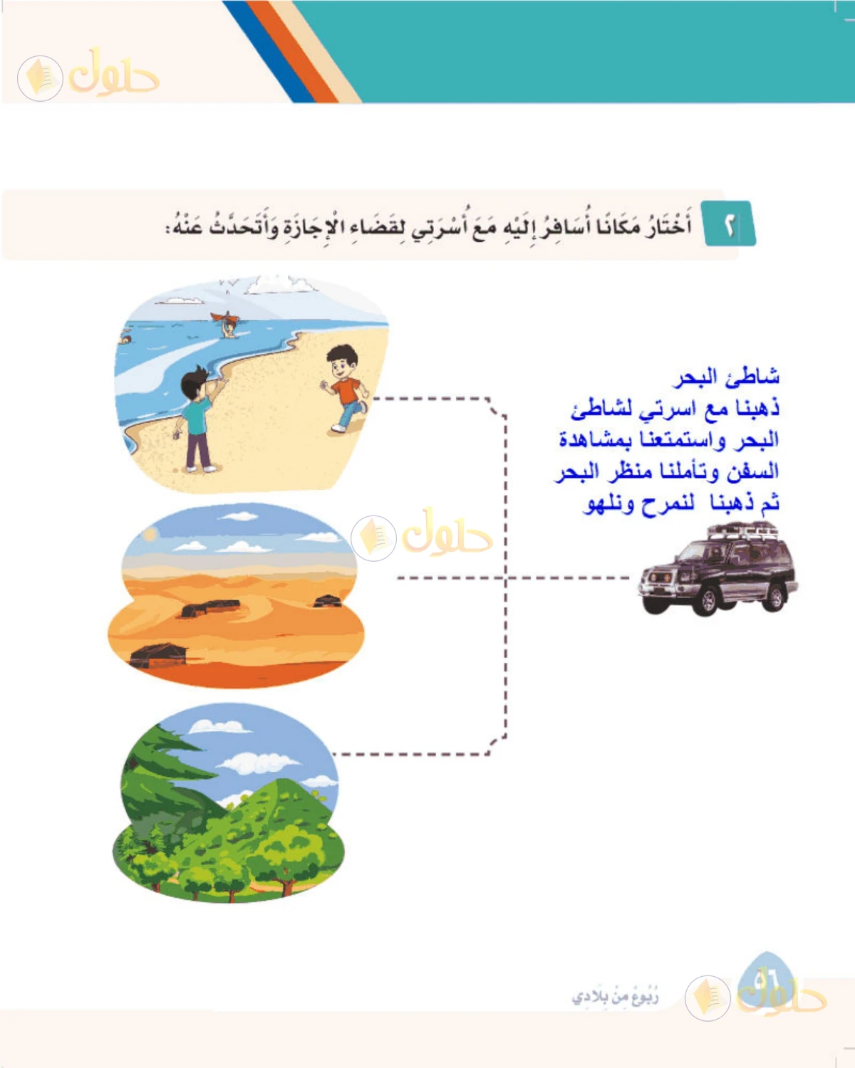 حل لغتي الصف الثالث الابتدائي صفحة 56