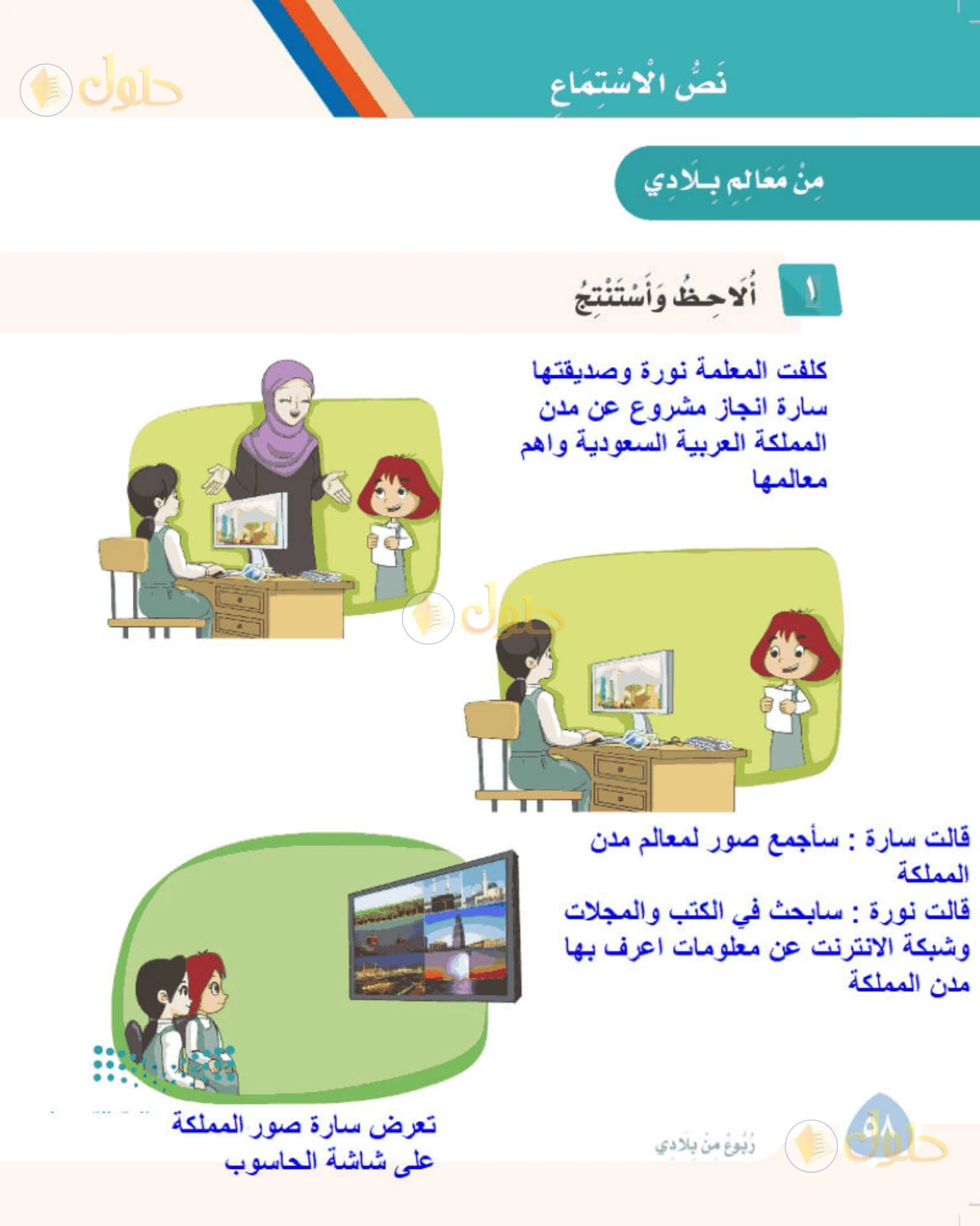 حل لغتي الصف الثالث الابتدائي صفحة 58