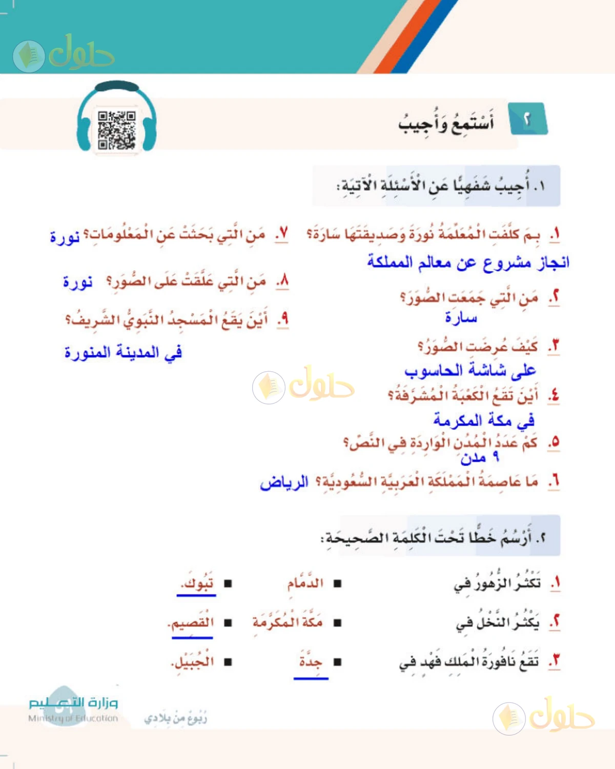 حل لغتي الصف الثالث الابتدائي صفحة 59