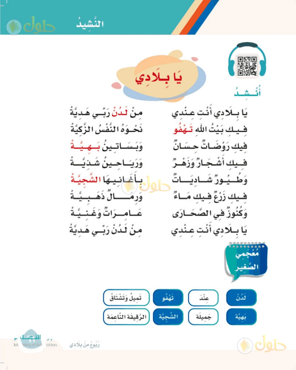 حل لغتي الصف الثالث الابتدائي صفحة 61