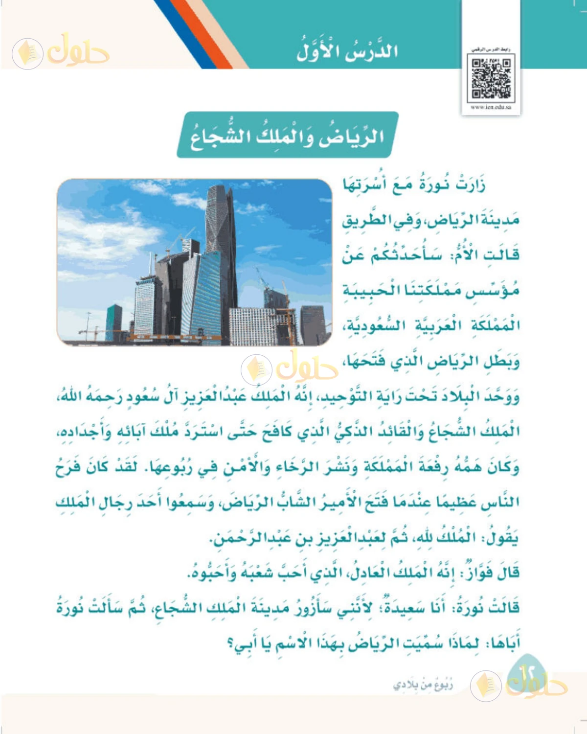 حل لغتي الصف الثالث الابتدائي صفحة 62
