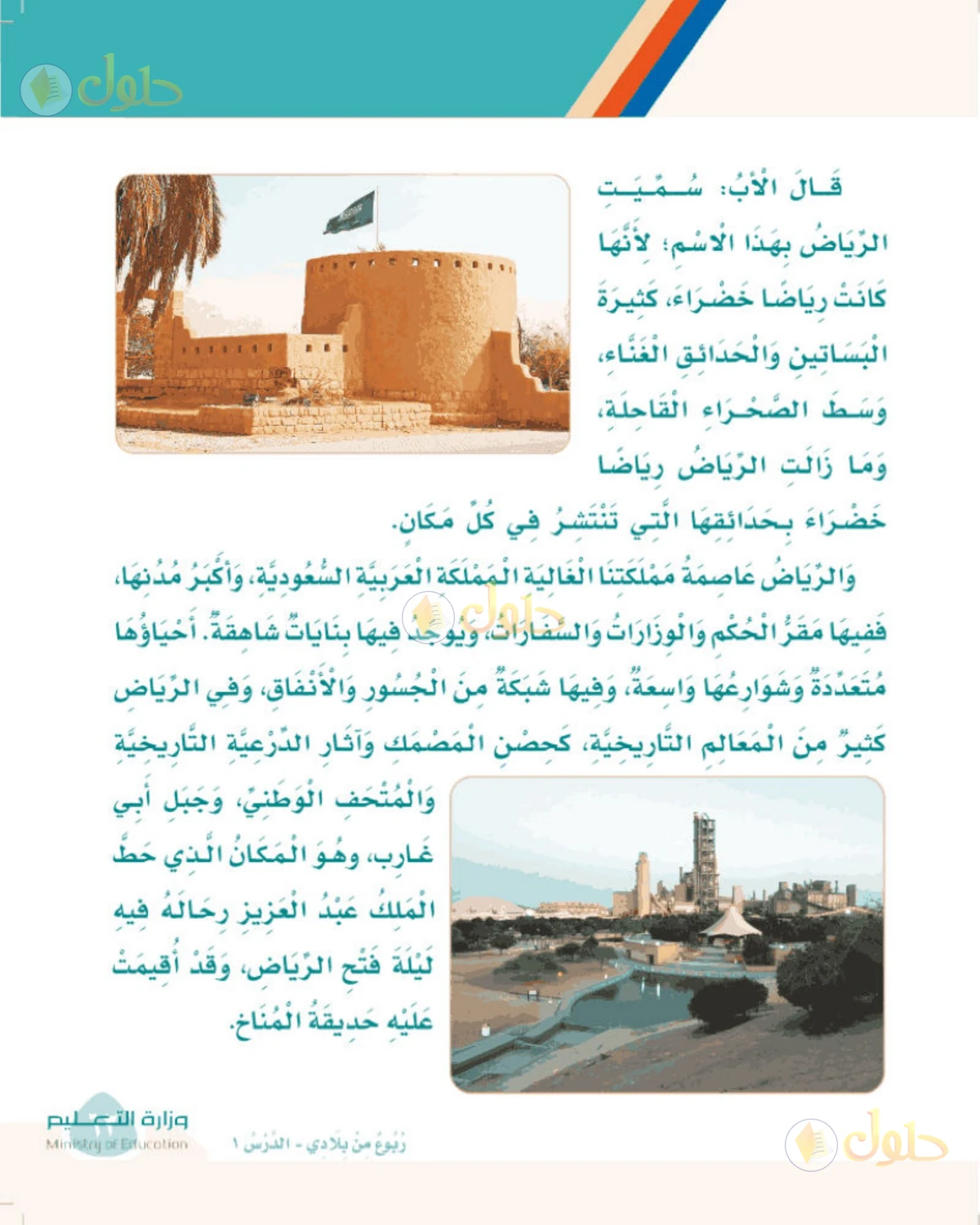 حل لغتي الصف الثالث الابتدائي صفحة 63