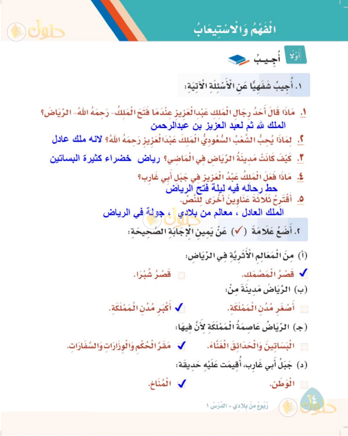 حل لغتي الصف الثالث الابتدائي صفحة 64