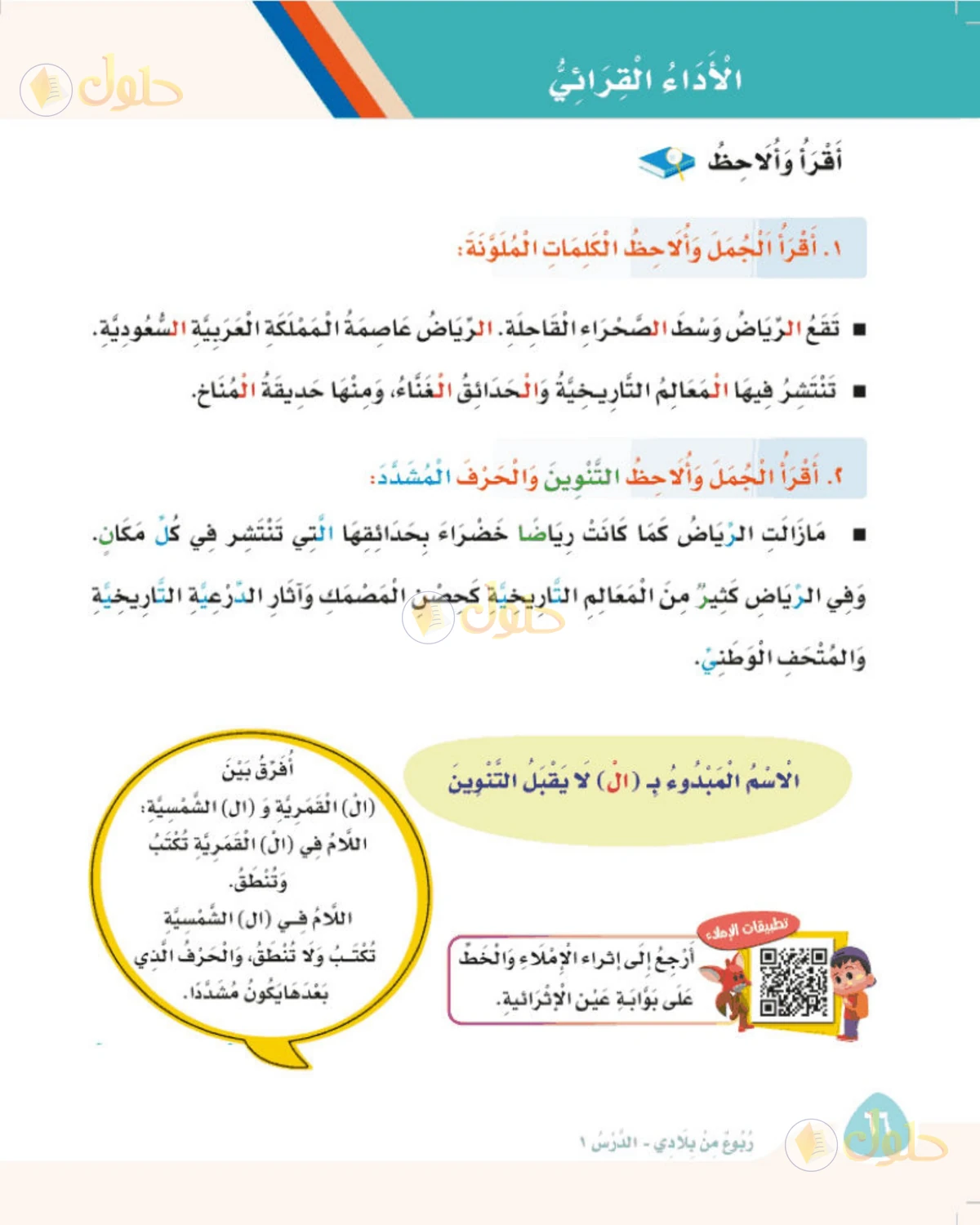حل لغتي الصف الثالث الابتدائي صفحة 66