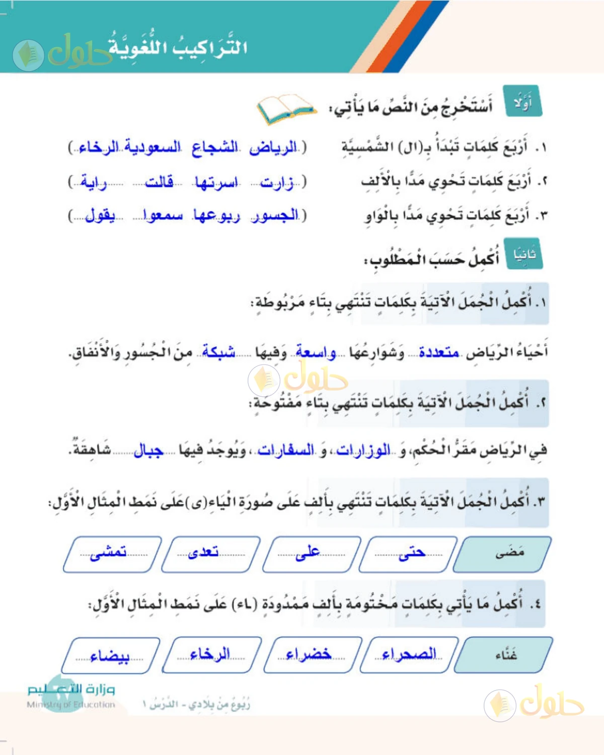 حل لغتي الصف الثالث الابتدائي صفحة 67