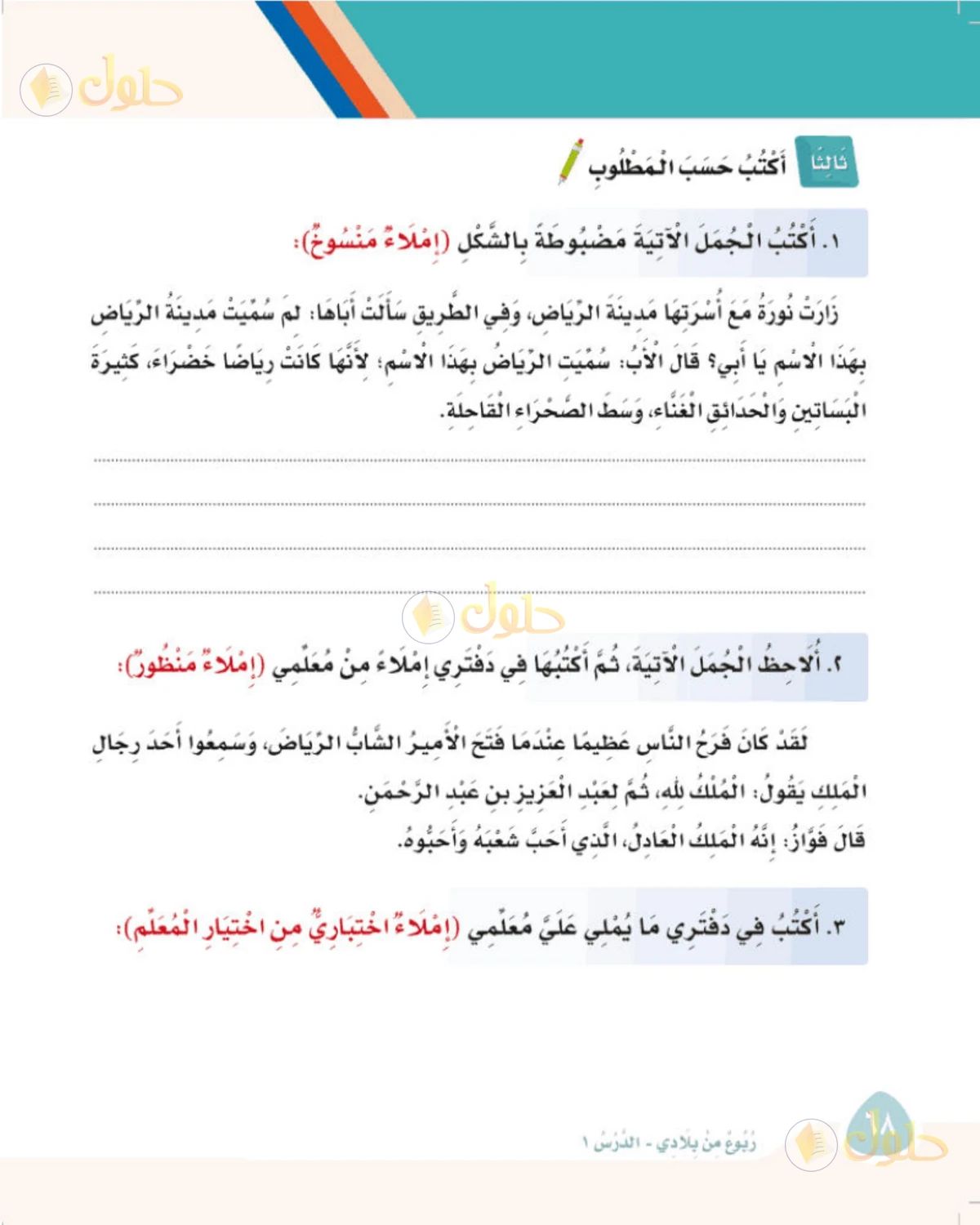 حل لغتي الصف الثالث الابتدائي صفحة 68