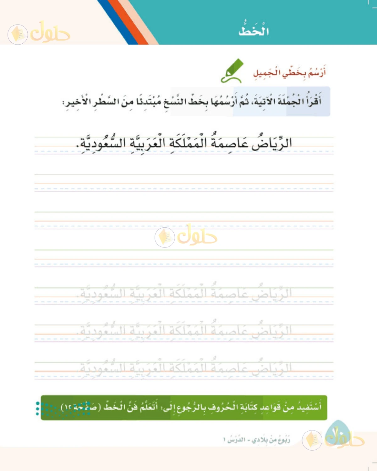 حل لغتي الصف الثالث الابتدائي صفحة 70