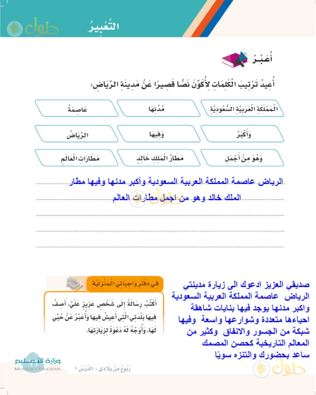 حل لغتي الصف الثالث الابتدائي صفحة 71