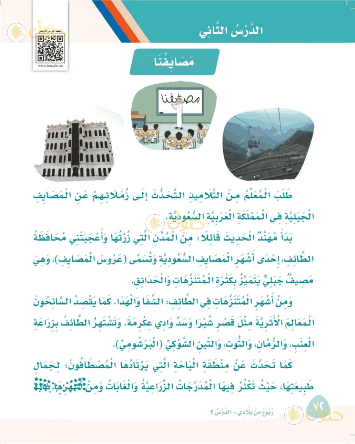 حل لغتي الصف الثالث الابتدائي صفحة 72
