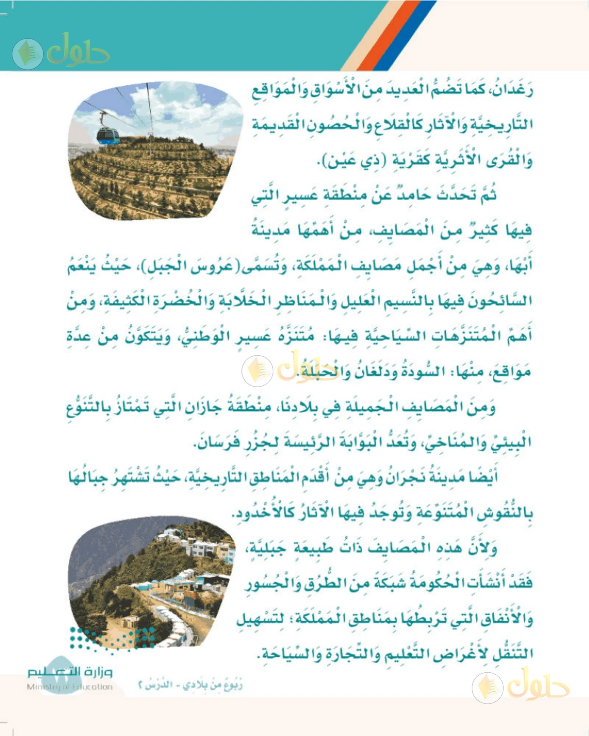 حل لغتي الصف الثالث الابتدائي صفحة 73
