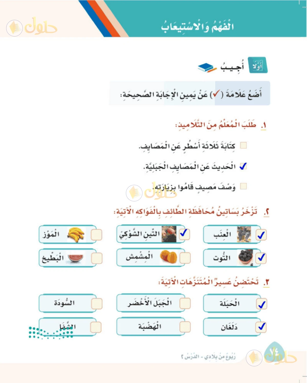 حل لغتي الصف الثالث الابتدائي صفحة 74