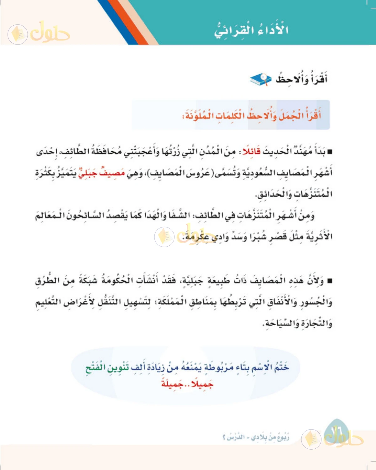 حل لغتي الصف الثالث الابتدائي صفحة 76