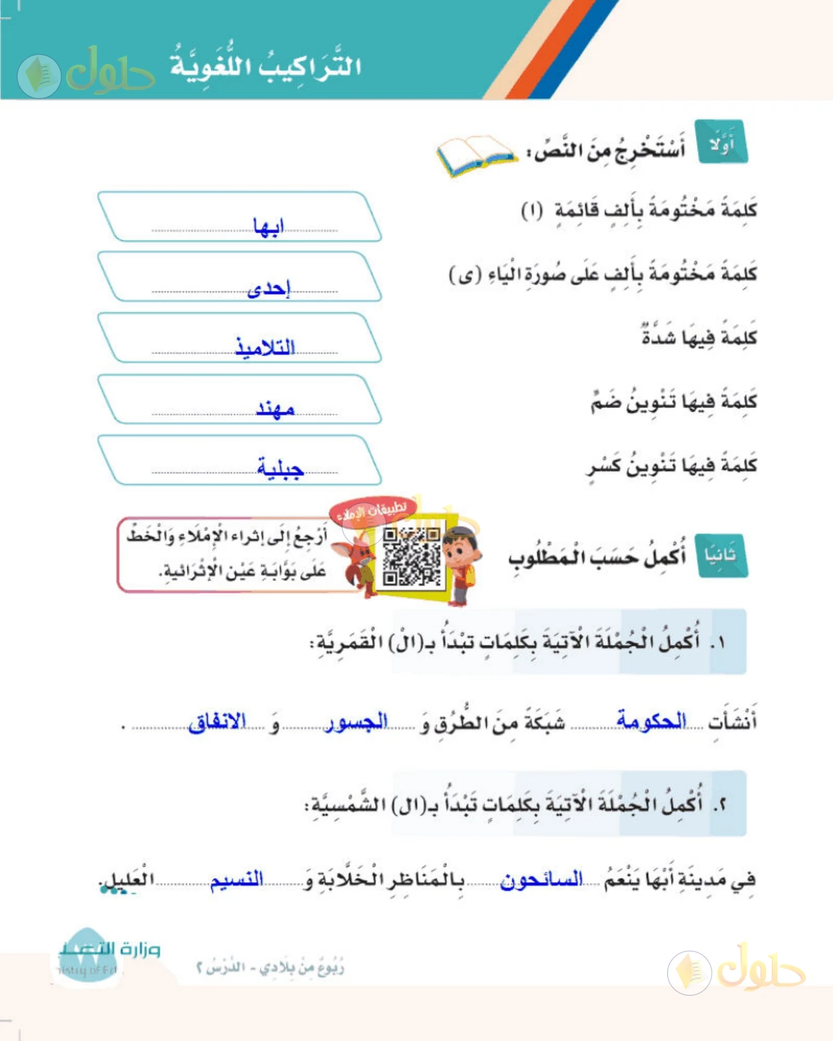 حل لغتي الصف الثالث الابتدائي صفحة 77