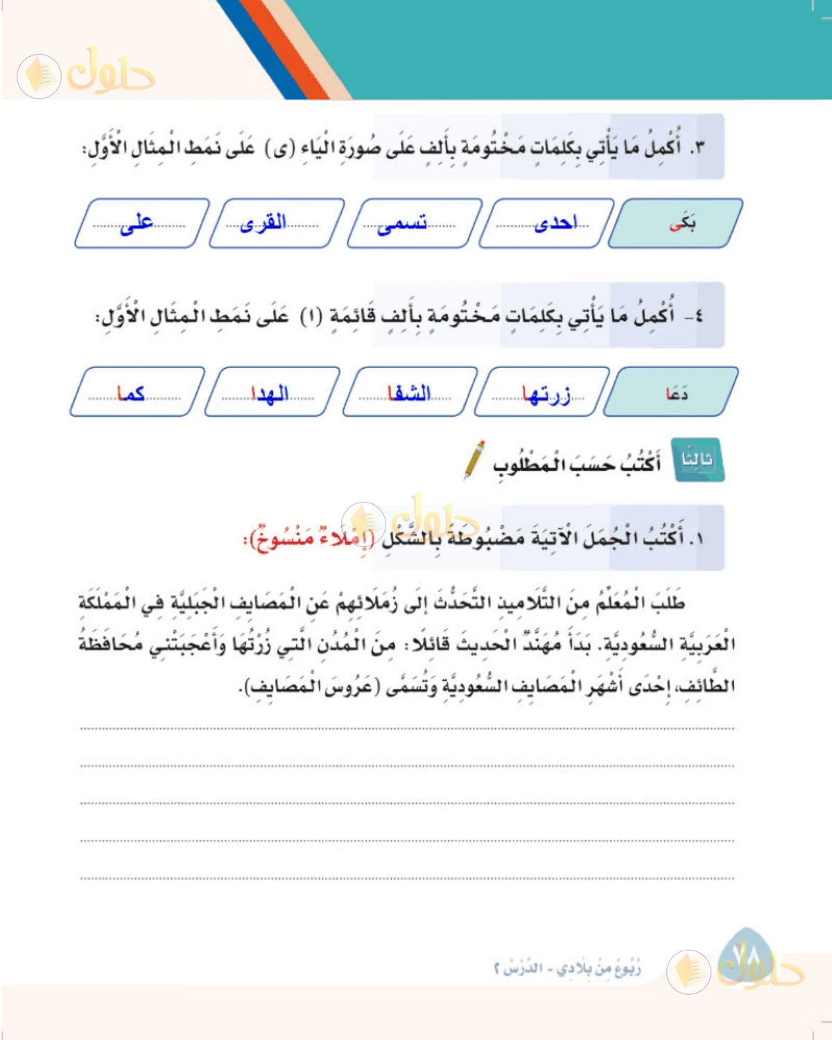 حل لغتي الصف الثالث الابتدائي صفحة 78