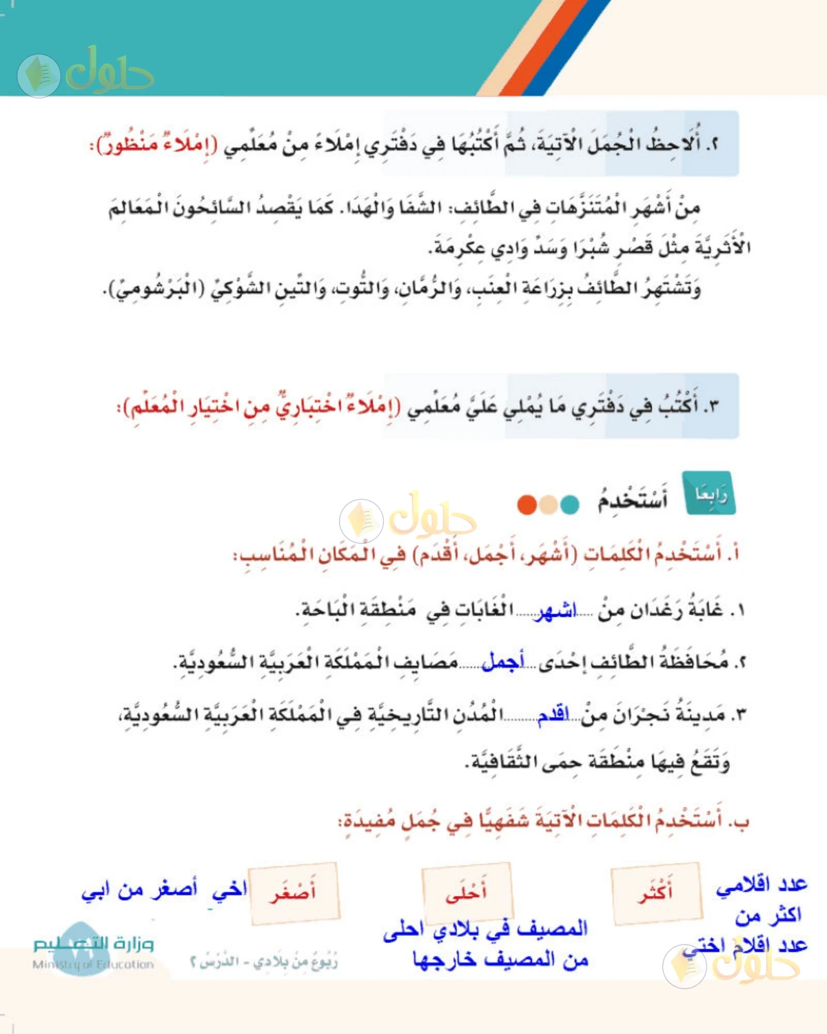 حل لغتي الصف الثالث الابتدائي صفحة 79