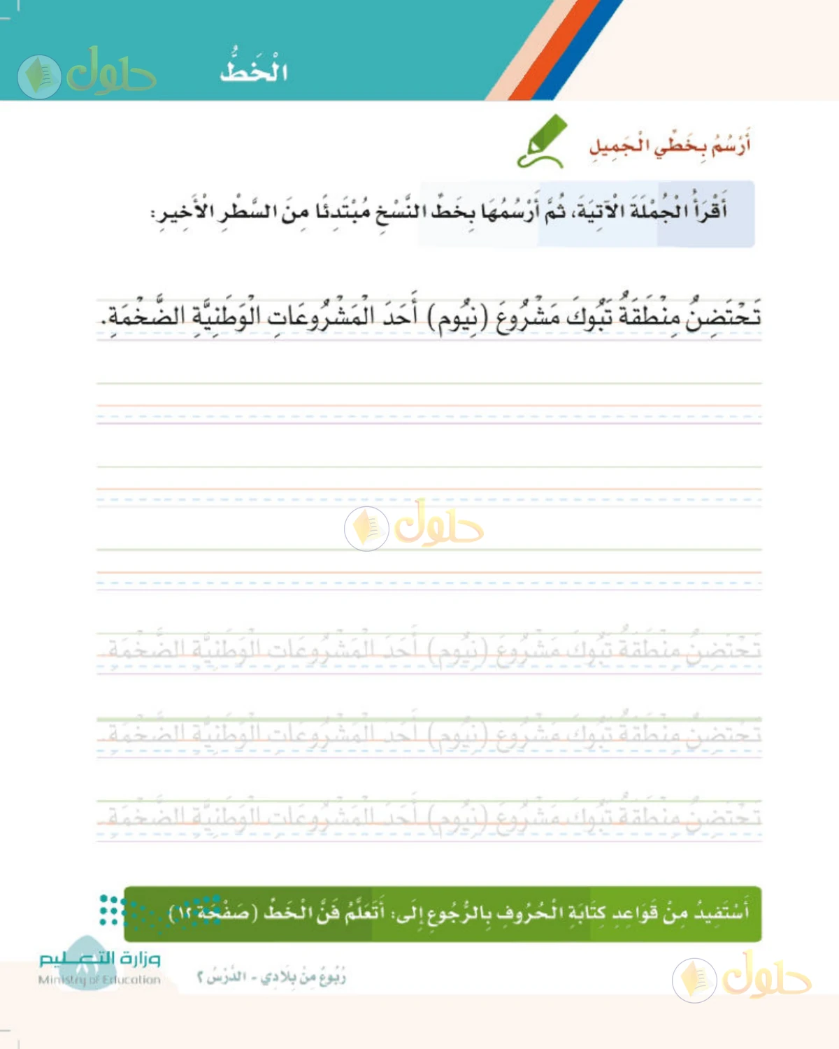 حل لغتي الصف الثالث الابتدائي صفحة 81