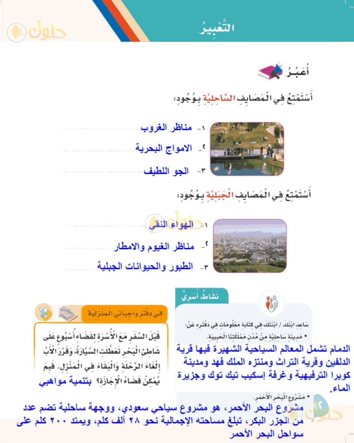 حل لغتي الصف الثالث الابتدائي صفحة 82