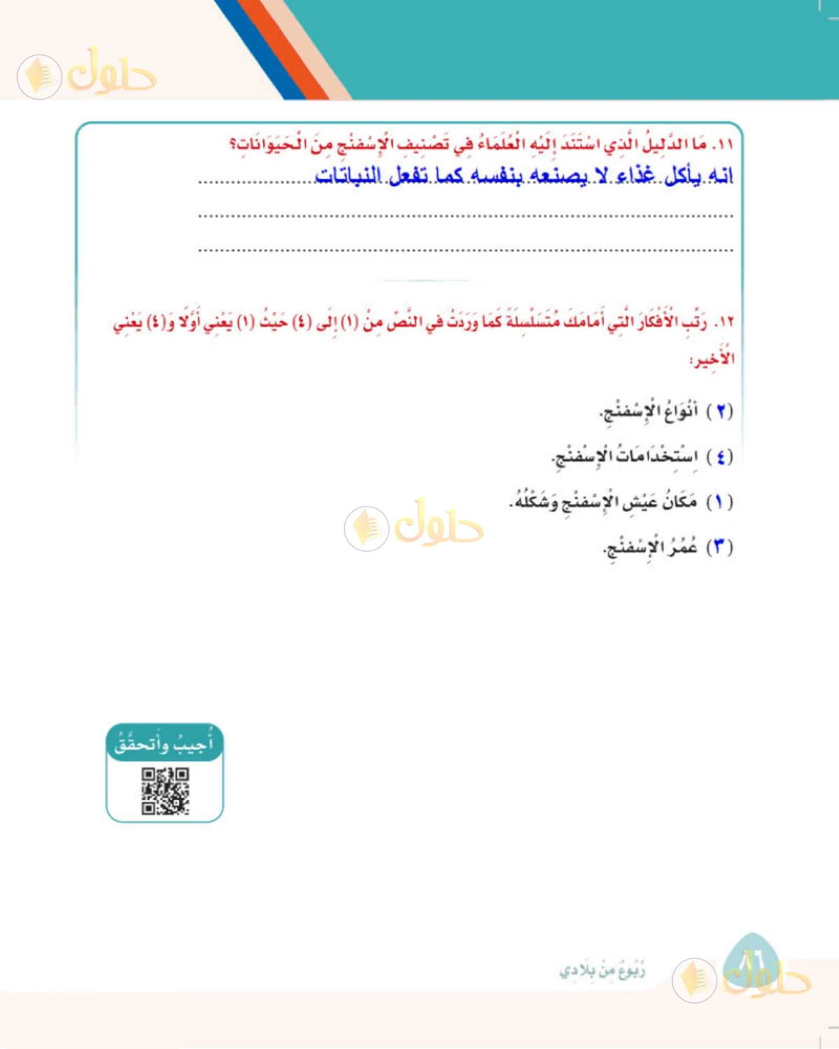 حل لغتي الصف الثالث الابتدائي صفحة 86