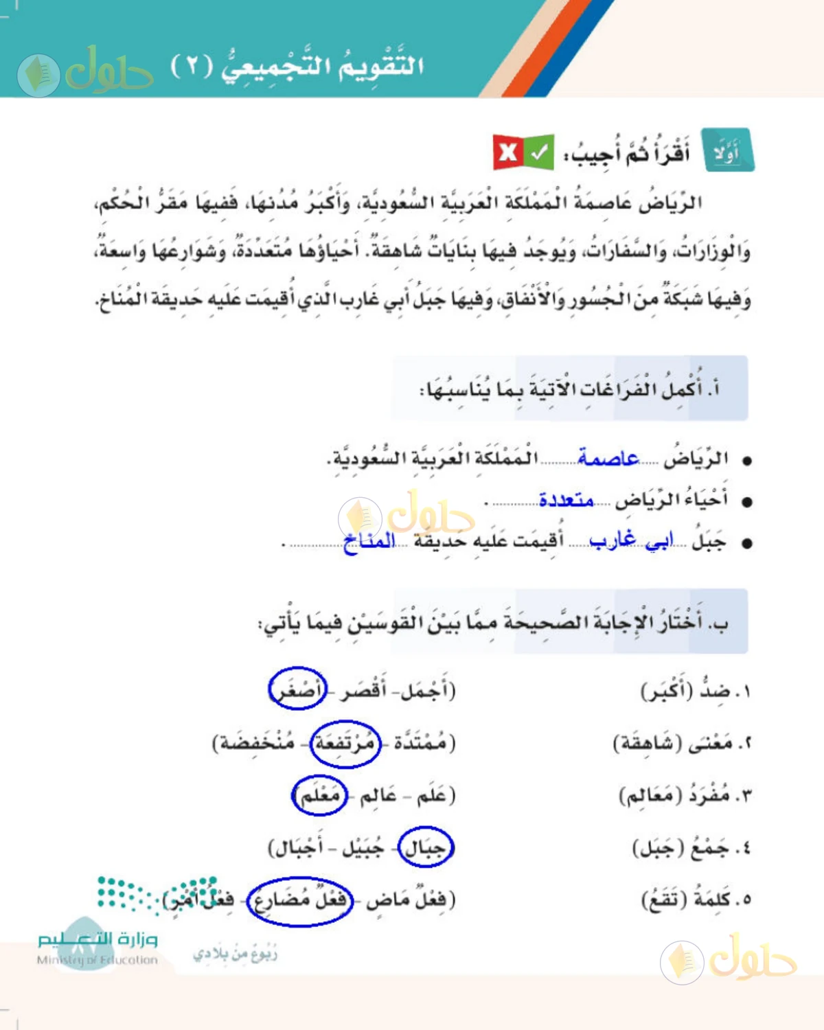 حل لغتي الصف الثالث الابتدائي صفحة 87