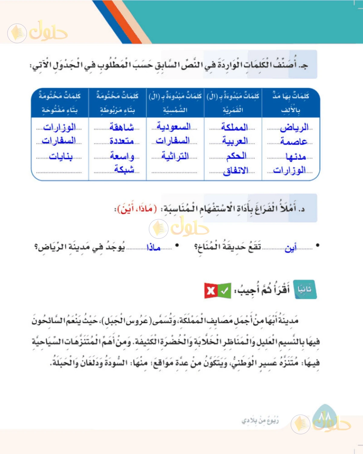 حل لغتي الصف الثالث الابتدائي صفحة 88