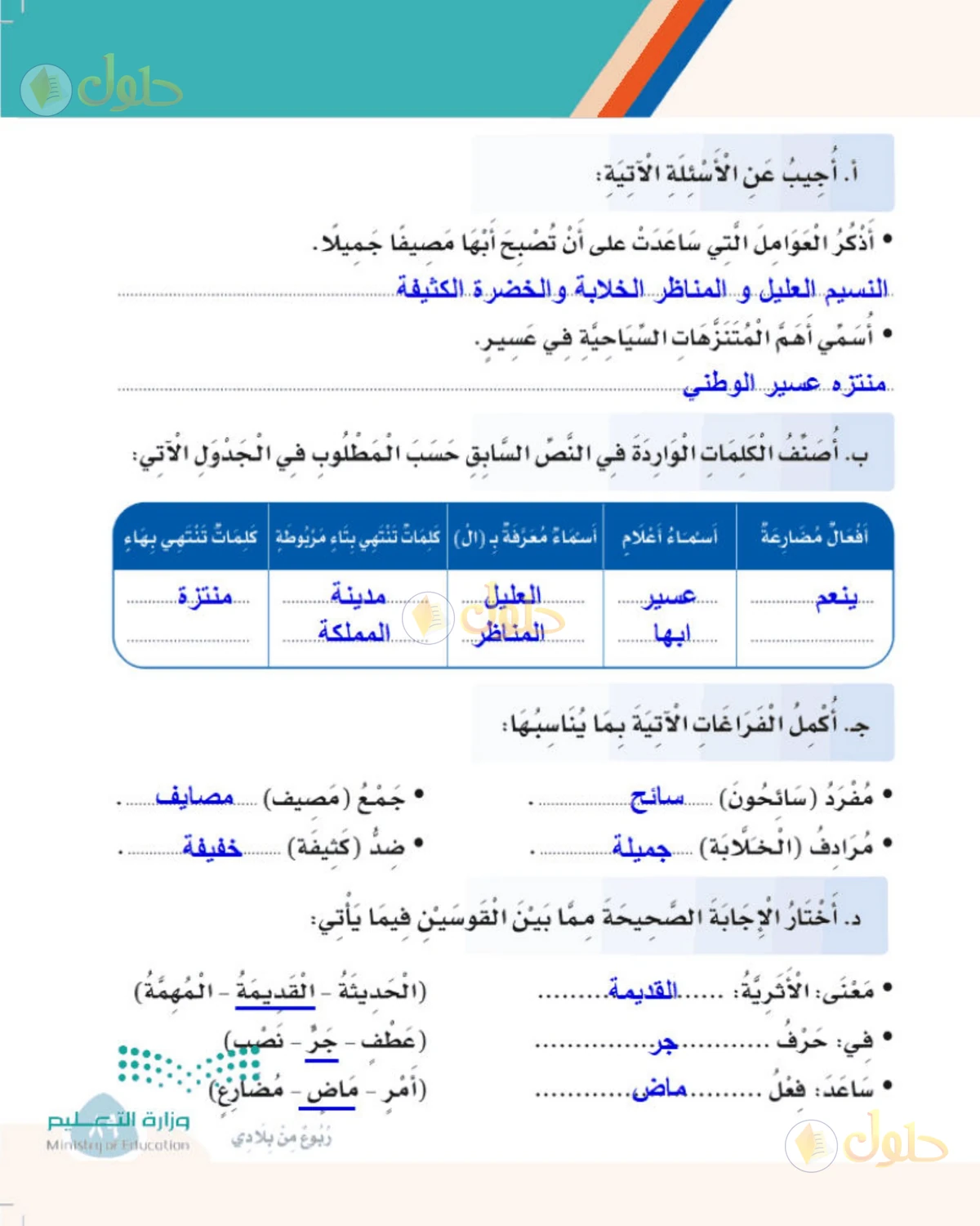 حل لغتي الصف الثالث الابتدائي صفحة 89
