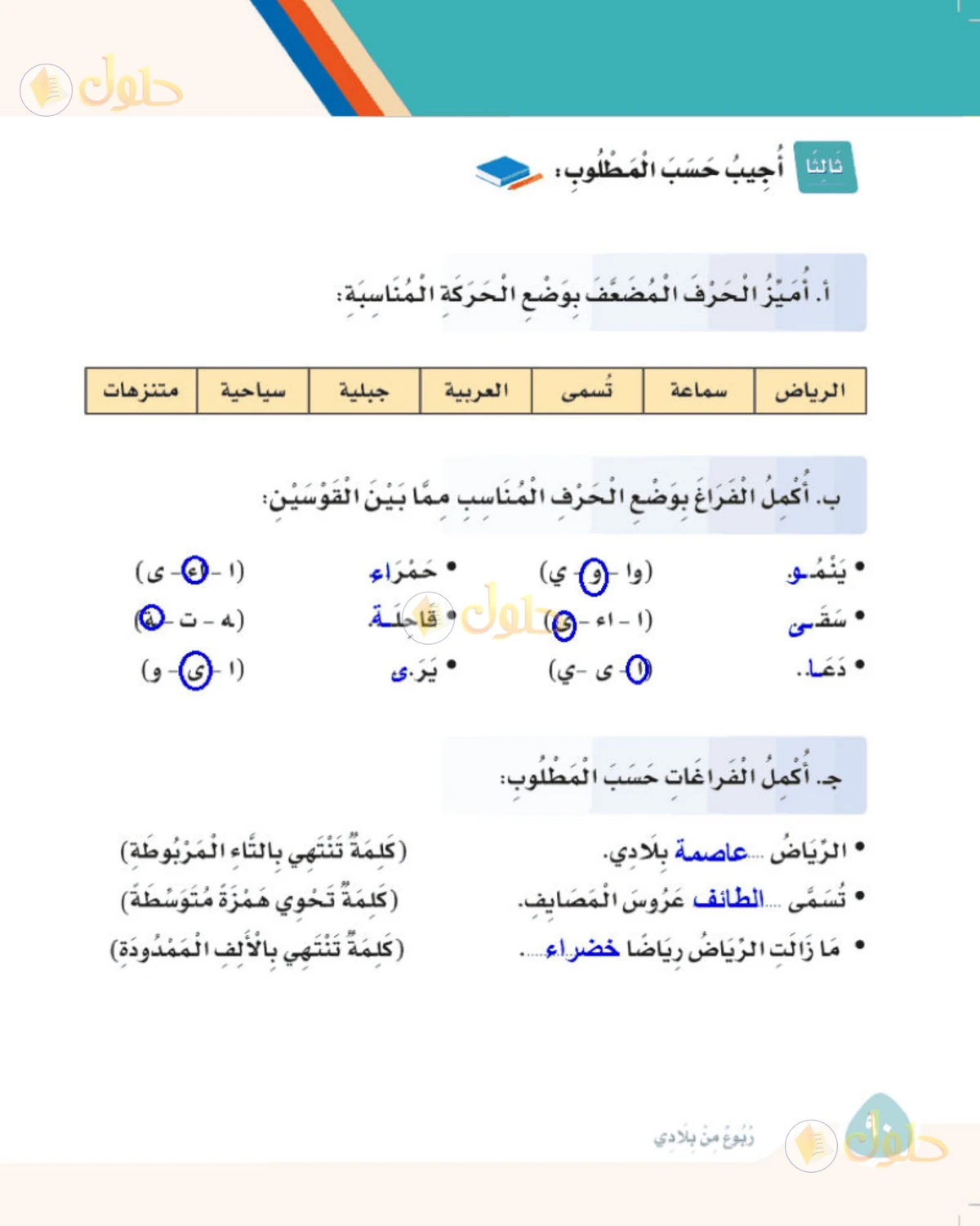 حل لغتي الصف الثالث الابتدائي صفحة 90