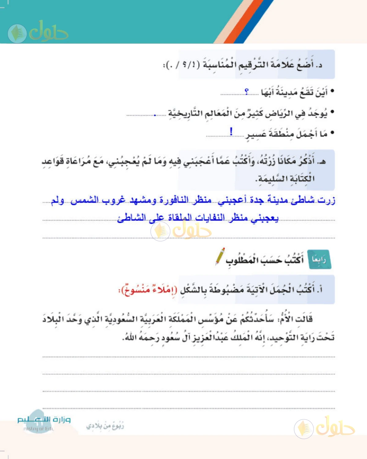 حل لغتي الصف الثالث الابتدائي صفحة 91